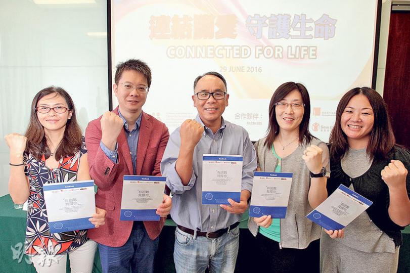 港大防止自殺研究中心聯合facebook、青協及撒瑪利亞會共同編輯《有困難，我撐你》手冊，盼令社會多關心在社交網上發布自殘信息的人。圖為香港救助兒童會總幹事方曉明（左起）、facebook香港及台灣公共政策總監陳澍、港大防止自殺研究中心總監葉兆輝、青協督導主任徐小曼及撒瑪利亞會代表。（林俊源攝）