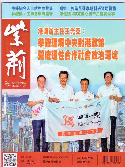 新一期《紫荊》雜誌刊登了港澳辦主任王光亞專訪，大談一國兩制及與泛民溝通，當中形容泛民立法會議員亦是建制人士。（郭慶輝攝）