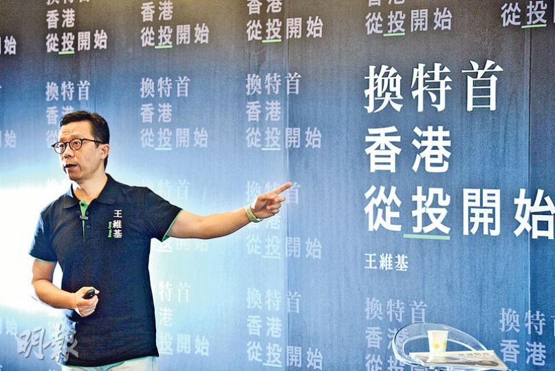 香港電視主席王維基昨日宣布參選立法會港島區直選,主打「換特首 香港從投開始」政綱。王以一身黑衣打扮現身,布景和網上個人專頁都以黑色為主,王解釋是因為當下香港在黑暗的時候。他又呼籲市民提名他參選,指自己需要至少100個提名。(楊柏賢攝)(楊柏賢攝) 香港電視主席王維基昨日宣布參選立法會港島區直選,主打「換特首 香港從投開始」政綱。王以一身黑衣打扮現身,布景和網上個人專頁都以黑色為主,王解釋是因為當下香港在黑暗的時候。他又呼籲市民提名他參選,指自己需要至少100個提名。(楊柏賢攝)(楊柏賢攝)