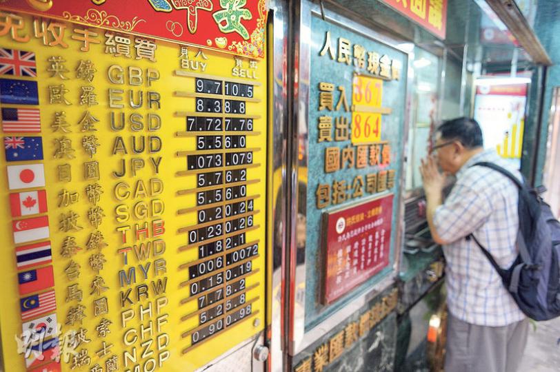 脫歐再現餘震,昨日英鎊急跌,兌美元跌穿1.3水平,兌港元亦一度跌穿10算。圖為上環一家找換店的外匯牌價,英鎊兌港元的買入價低見9.7。(鍾林枝攝) 脫歐再現餘震,昨日英鎊急跌,兌美元跌穿1.3水平,兌港元亦一度跌穿10算。圖為上環一家找換店的外匯牌價,英鎊兌港元的買入價低見9.7。(鍾林枝攝)
