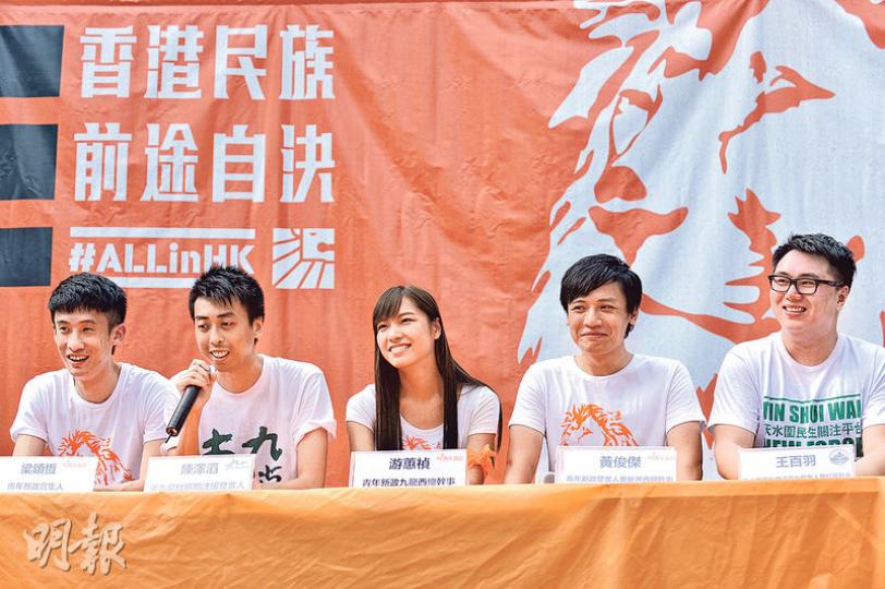 多個傘後組織組成的「ALLinHK選舉聯盟」,派出3張名單參選。青政游蕙禎(中)傘後出選九龍西;東九龍社區關注組陳澤滔(左二)出選九龍東;青政黃俊傑(右二)和天水圍民生關注平台王百羽(右一)會合組名單出戰新界西。青年新政召集人梁頌恆(左一)決定不參選。候選人都表明支持港獨,目標是希望在2021年讓港人自決。(蘇智鑫攝) 多個傘後組織組成的「ALLinHK選舉聯盟」,派出3張名單參選。青政游蕙禎(中)傘後出選九龍西;東九龍社區關注組陳澤滔(左二)出選九龍東;青政黃俊傑(右二)和天水圍民生關注平台王百羽(右一)會合組名單出戰新界西。青年新政召集人梁頌恆(左一)決定不參選。候選人都表明支持港獨,目標是希望在2021年讓港人自決。(蘇智鑫攝)