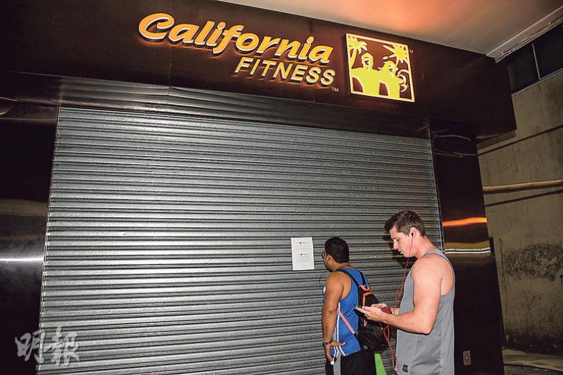 California FITNESS全線暫停營業,昨晨有顧客到灣仔分店打算健身時始得知消息,無奈「摸門釘」,並擔心已預繳的服務費將付諸流水。(蔡方山攝)多名遭拖欠薪金的California FITNESS員工,包括一些身材健碩的健身教練,昨午帶同抗議標語遊行到警署總部報案,希望取回工資。(林俊源攝) California FITNESS全線暫停營業,昨晨有顧客到灣仔分店打算健身時始得知消息,無奈「摸門釘」,並擔心已預繳的服務費將付諸流水。(蔡方山攝)多名遭拖欠薪金的California FITNESS員工,包括一些身材健碩的健身教練,昨午帶同抗議標語遊行到警署總部報案,希望取回工資。(林俊源攝)
