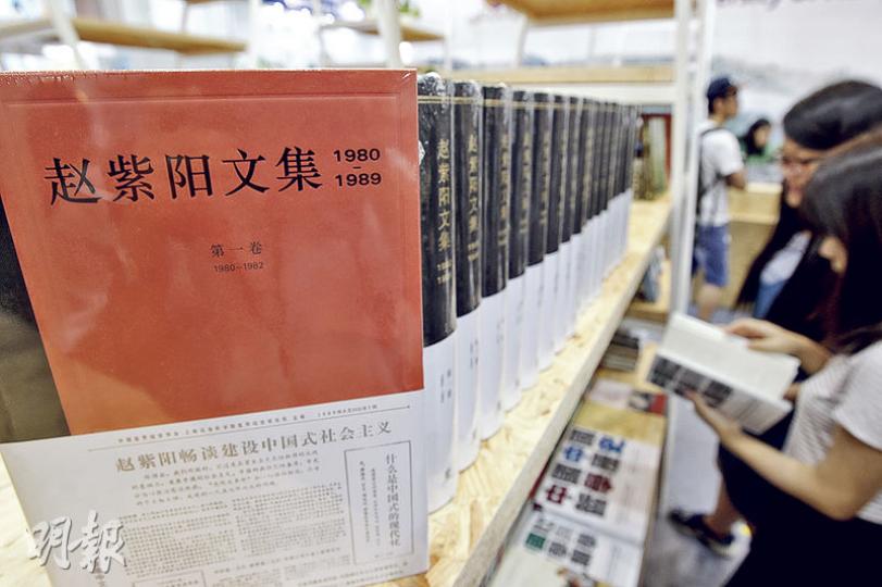 一套4冊《趙紫陽文集》彙編趙紫陽擔任國務院總理及中共中央總書記10年間的文章及講話。（郭慶輝攝）