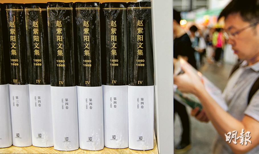 收錄了中共前總書記趙紫陽有關文獻的《趙紫陽文集(1980-1989)》,近日在香港出版,這也是中共前領導人首次在本港出版文集。圖為香港中文大學出版社出版的四卷本《趙紫陽文集(1980-1989)》。(郭慶輝攝) 收錄了中共前總書記趙紫陽有關文獻的《趙紫陽文集(1980-1989)》,近日在香港出版,這也是中共前領導人首次在本港出版文集。圖為香港中文大學出版社出版的四卷本《趙紫陽文集(1980-1989)》。(郭慶輝攝)