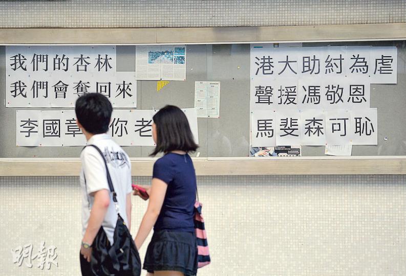 港大學生會前會長馮敬恩被捕翌日,港大民主牆上即出現針對校委會主席李國章的粗言大字報。(鄧宗弘攝)粗言大字報貼上第二日,粗言字眼一度被撕下,其後有人手寫後重新貼上,更多了英文字句,要求港大校長馬斐森停止協助共產黨員。(李紹昌攝)至昨日,港大圖書館旁的民主牆似成為景點,有到港大參觀的巿民在民主牆的大字報旁拍照。(鄧宗弘攝) 港大學生會前會長馮敬恩被捕翌日,港大民主牆上即出現針對校委會主席李國章的粗言大字報。(鄧宗弘攝)粗言大字報貼上第二日,粗言字眼一度被撕下,其後有人手寫後重新貼上,更多了英文字句,要求港大校長馬斐森停止協助共產黨員。(李紹昌攝)至昨日,港大圖書館旁的民主牆似成為景點,有到港大參觀的巿民在民主牆的大字報旁拍照。(鄧宗弘攝)