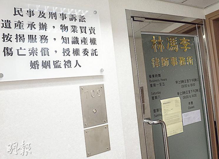 中環皇后大道中59至65號「林馮李律師事務所」昨日繼續重門深鎖及無人應門;警方經通宵調查,不排除事務所另涉其他案件,呼籲事主與警方聯絡。(鍾炳然攝) 中環皇后大道中59至65號「林馮李律師事務所」昨日繼續重門深鎖及無人應門;警方經通宵調查,不排除事務所另涉其他案件,呼籲事主與警方聯絡。(鍾炳然攝)