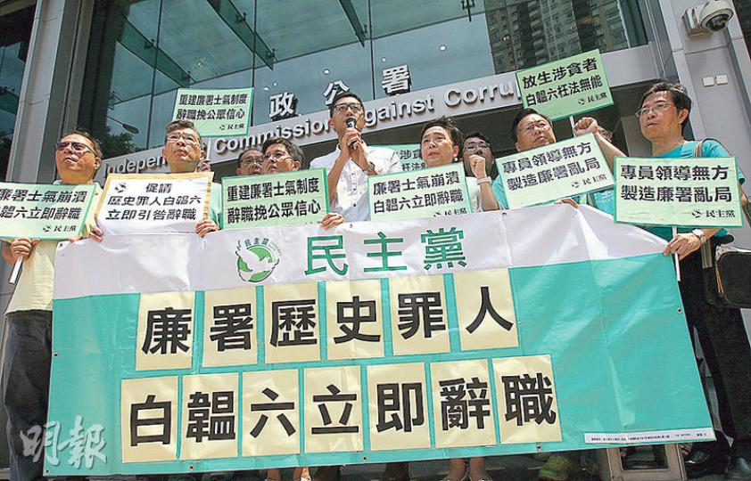 廉政公署近日發生多次重要人事變動,民主黨昨早到廉署總部門外請願,要求廉政專員白韞六下台。(李紹昌攝) 廉政公署近日發生多次重要人事變動,民主黨昨早到廉署總部門外請願,要求廉政專員白韞六下台。(李紹昌攝)