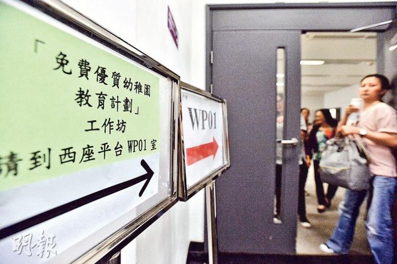 教育局昨日起至周四舉行免費幼稚園工作坊,向幼稚園代表闡釋如何「計好成本」,但會上的例子被批「不夠普遍」。(馮凱鍵攝) 教育局昨日起至周四舉行免費幼稚園工作坊,向幼稚園代表闡釋如何「計好成本」,但會上的例子被批「不夠普遍」。(馮凱鍵攝)