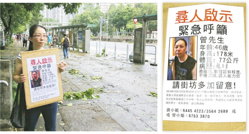 連日四出尋夫的曾太(左圖),昨日凌晨八號風球下通宵冒雨尋夫,回家稍休後,昨午又再到處貼尋人啟事(右圖),又手持尋人啟事在街頭呼籲街坊多加留意。(伍浦鋒攝) 連日四出尋夫的曾太(左圖),昨日凌晨八號風球下通宵冒雨尋夫,回家稍休後,昨午又再到處貼尋人啟事(右圖),又手持尋人啟事在街頭呼籲街坊多加留意。(伍浦鋒攝)