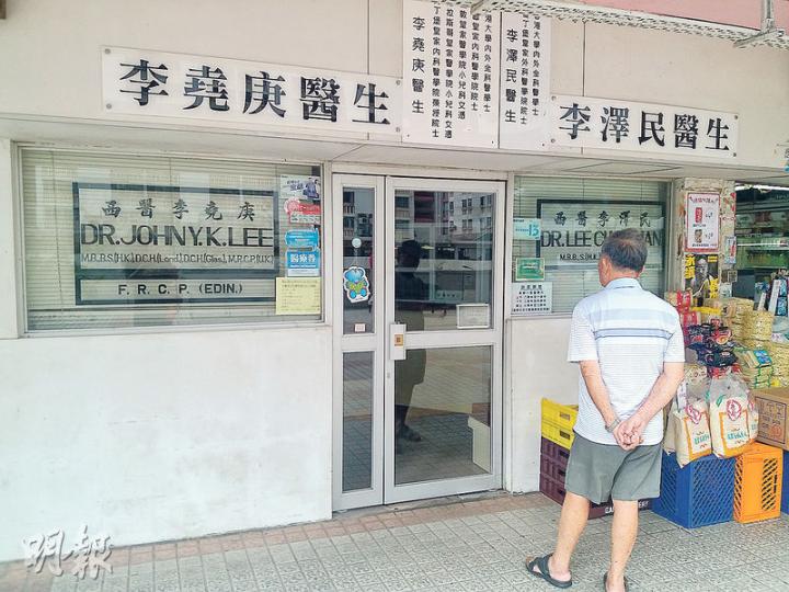 71歲的醫生李澤民前晚在鑽石山富山邨一間診所猝死,不少街坊昨早才得悉消息,部分人途經診所時好奇地查看情况,街坊均向記者形容李為仁醫,對病人細心。(林智傑攝) 71歲的醫生李澤民前晚在鑽石山富山邨一間診所猝死,不少街坊昨早才得悉消息,部分人途經診所時好奇地查看情况,街坊均向記者形容李為仁醫,對病人細心。(林智傑攝)