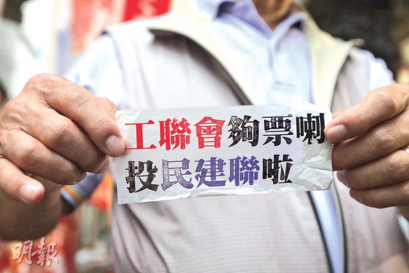 工聯會榮譽會長鄭耀棠開記者會,澄清工聯會絕對唔夠票,喺街上出現所謂「工聯會夠票喇 投民建聯啦」貼紙,絕對唔係工聯會整嘅,批評呢種手法係選舉抹黑。(林俊源攝) 工聯會榮譽會長鄭耀棠開記者會,澄清工聯會絕對唔夠票,喺街上出現所謂「工聯會夠票喇 投民建聯啦」貼紙,絕對唔係工聯會整嘅,批評呢種手法係選舉抹黑。(林俊源攝)