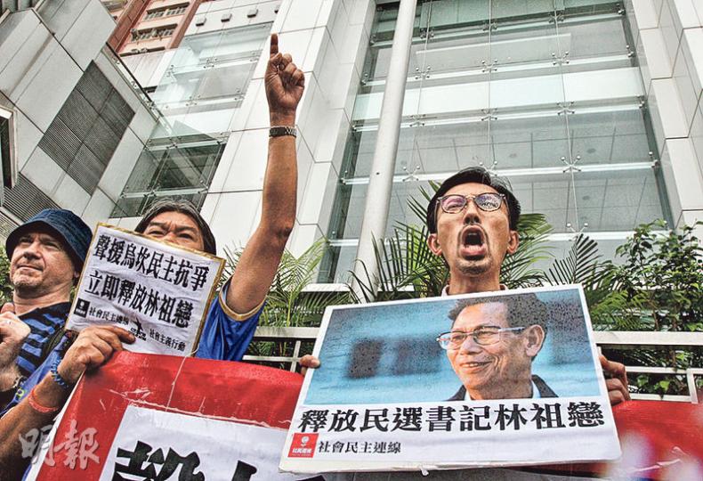 社民連等團體昨日遊行到中聯辦抗議,要求當局立即釋放林祖戀。(李紹昌攝) 社民連等團體昨日遊行到中聯辦抗議,要求當局立即釋放林祖戀。(李紹昌攝)