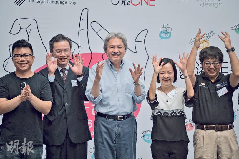 財政司長曾俊華(中)去完哈薩克斯坦返嚟,噚日出席第一屆「香港手語日」啟動禮活動,仲同一眾嘉賓做手語動作。香港手語日係一項運動,希望鼓勵更多市民發掘學習手語嘅樂趣,主動與聽障人士交流,達至聾健共融。(蘇智鑫攝) 財政司長曾俊華(中)去完哈薩克斯坦返嚟,噚日出席第一屆「香港手語日」啟動禮活動,仲同一眾嘉賓做手語動作。香港手語日係一項運動,希望鼓勵更多市民發掘學習手語嘅樂趣,主動與聽障人士交流,達至聾健共融。(蘇智鑫攝)
