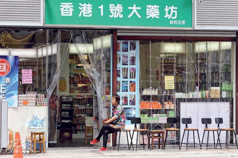 紅磡民樂街及民裕街為招待旅行團的購物點集中地,昨早旅客疏落,有藥坊門可羅雀。(李紹昌攝) 紅磡民樂街及民裕街為招待旅行團的購物點集中地,昨早旅客疏落,有藥坊門可羅雀。(李紹昌攝)