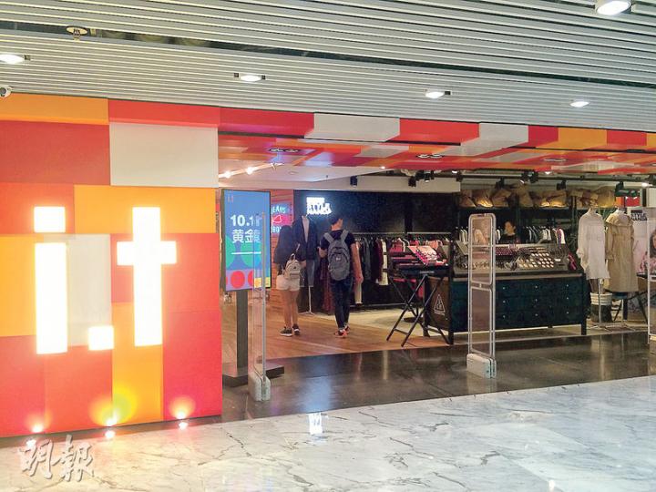本報記者昨日下午到多間名店視察,其中尖沙嘴新港中心I.T.分店,職員數目明顯增加,似為黃金周做足準備,不過中午時分客人寥寥可數,職員數目比客人還要多。(邱曉欣攝) 本報記者昨日下午到多間名店視察,其中尖沙嘴新港中心I.T.分店,職員數目明顯增加,似為黃金周做足準備,不過中午時分客人寥寥可數,職員數目比客人還要多。(邱曉欣攝)