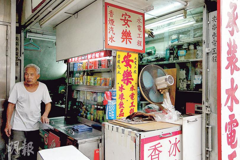 坐落於土瓜灣工廠區的維修小店,其紅字招牌一向引人注目,八旬老闆英伯亦從未言退,維修生意減少,他便轉型兼賣香煙汽水,惟近日收到清拆令,要跟經營半世紀的小店道別,英伯難掩不捨之情。(曾憲宗攝) 坐落於土瓜灣工廠區的維修小店,其紅字招牌一向引人注目,八旬老闆英伯亦從未言退,維修生意減少,他便轉型兼賣香煙汽水,惟近日收到清拆令,要跟經營半世紀的小店道別,英伯難掩不捨之情。(曾憲宗攝)