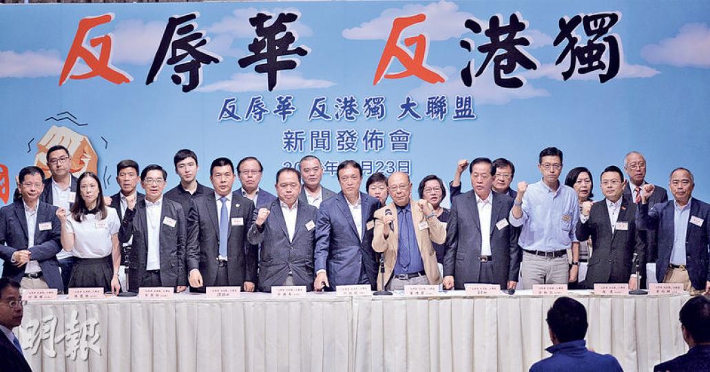 由25個建制政黨和團體成立的「反辱華反港獨」大聯盟,將於星期三在立法會外舉行集會,要求梁君彥拒絕青政兩名議員重新宣誓,並取消兩人議員資格。(蘇智鑫攝) 由25個建制政黨和團體成立的「反辱華反港獨」大聯盟,將於星期三在立法會外舉行集會,要求梁君彥拒絕青政兩名議員重新宣誓,並取消兩人議員資格。(蘇智鑫攝)