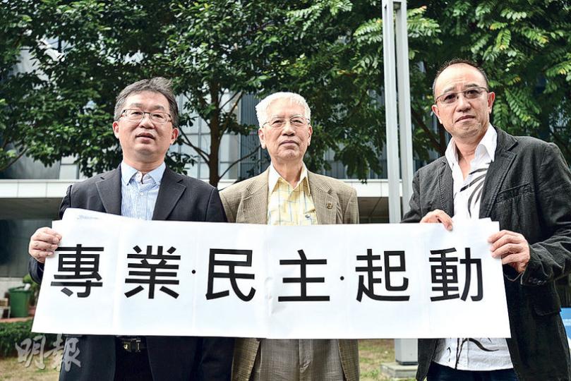 現屆建築界選委、公專聯主席吳永輝（左）、前灣仔區議員陳耀輝（右），及前政府建築師李鉞（中）等，昨組成「專業•民主•起動」平台，欲搶攻被視為「梁營」票倉的建築、測量、都市規劃及園境界別。（楊柏賢攝）