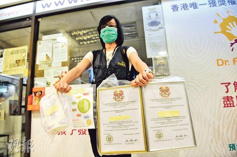 海關「放蛇」揭發尖沙嘴好時中心一間「皮紋分析中心」，有關其外國認可資格涉虛假陳述，拘捕兩男女及檢走一些證書。（賴俊傑攝）