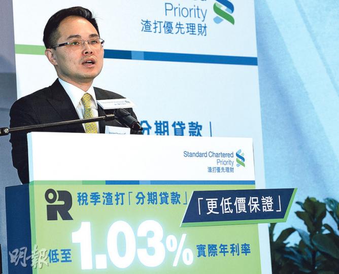 渣打香港、大中華及北亞地區個人銀行產品主管馮鈺龍表示,渣打冀吸納高質素新客戶,從而達到交叉銷售,他希望今年稅貸的客戶數目有雙位數字增幅。(劉焌陶攝) 渣打香港、大中華及北亞地區個人銀行產品主管馮鈺龍表示,渣打冀吸納高質素新客戶,從而達到交叉銷售,他希望今年稅貸的客戶數目有雙位數字增幅。(劉焌陶攝)