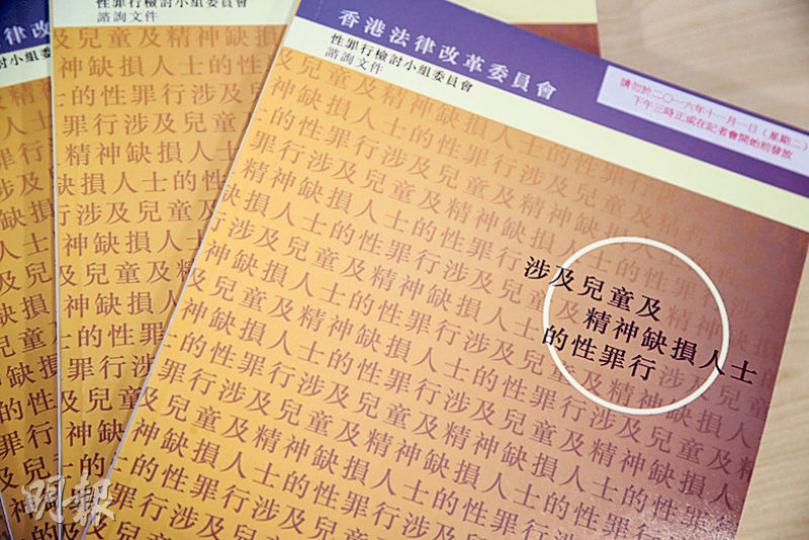 《涉及兒童及精神缺損人士的性罪行》諮詢文件共列41項建議,22項與兒童性罪行有關,19項則涉及精神缺損人士,諮詢期至明年2月10日。(曾憲宗攝) 《涉及兒童及精神缺損人士的性罪行》諮詢文件共列41項建議,22項與兒童性罪行有關,19項則涉及精神缺損人士,諮詢期至明年2月10日。(曾憲宗攝)