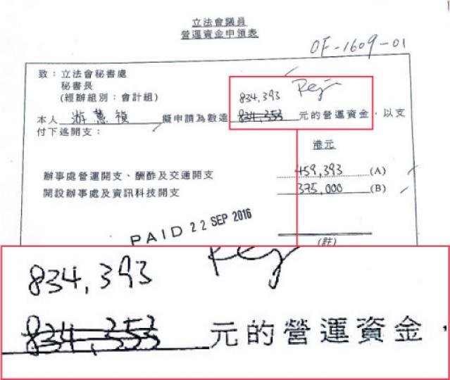 青政梁頌恆同游蕙禎分別申請約83.4萬嘅營運開支,秘書處仲蓋上「Paid(已支付)」嘅印章。(錢瑋琪攝) 青政梁頌恆同游蕙禎分別申請約83.4萬嘅營運開支,秘書處仲蓋上「Paid(已支付)」嘅印章。(錢瑋琪攝)