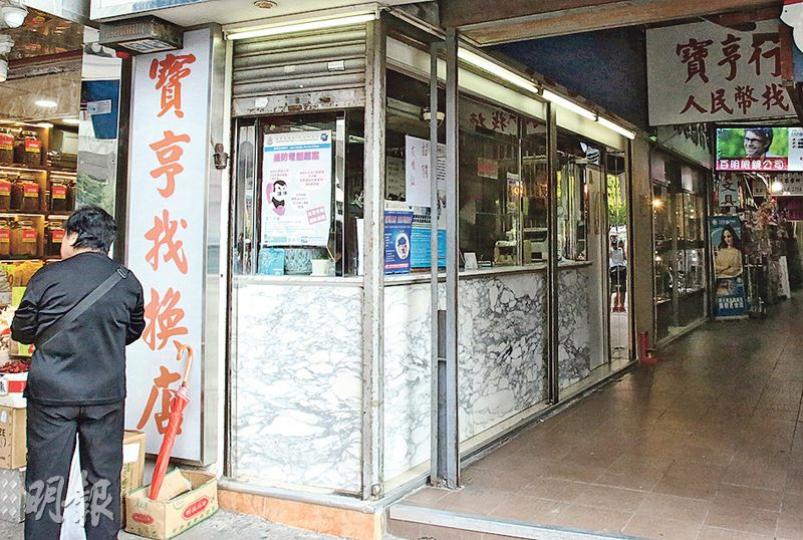 八旬老婦昨遇上電話騙案,趕往牛頭角振華道10號一間找換店(圖)匯款時,女店主察覺她神色慌張,查問下老婦才知悉受騙,老婦幸保不失。(伍浦鋒攝) 八旬老婦昨遇上電話騙案,趕往牛頭角振華道10號一間找換店(圖)匯款時,女店主察覺她神色慌張,查問下老婦才知悉受騙,老婦幸保不失。(伍浦鋒攝)