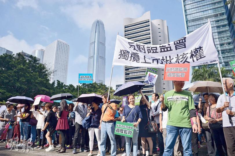 由民間團體Wakeuphk發起的「反對上市改革諮詢文件的不合理建議大遊行」,於昨日下午進行,由中環遮打花園開始,先後遊行至證監會及港交所的辦事處,並遞交請願信;最終證監會並未派人接信,港交所亦只派了2名代表接信。大會稱遊行人數達3700人,並收集了1萬封反對信。(蘇智鑫攝) 由民間團體Wakeuphk發起的「反對上市改革諮詢文件的不合理建議大遊行」,於昨日下午進行,由中環遮打花園開始,先後遊行至證監會及港交所的辦事處,並遞交請願信;最終證監會並未派人接信,港交所亦只派了2名代表接信。大會稱遊行人數達3700人,並收集了1萬封反對信。(蘇智鑫攝)