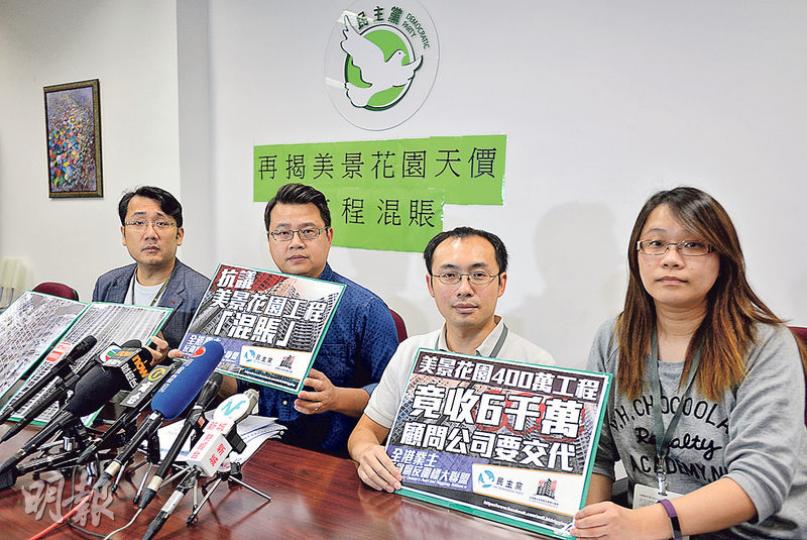 協助美景花園業主立案法團的民主黨立法會議員、反圍標大聯盟發言人尹兆堅(左二)質疑有人「偷龍轉鳳」,令維修工程多收5000萬元。不過,負責管理屋苑的美景花園服務處在記者會後發聲明反駁,指總工程金額一直是約1.67億元,而非法團所指的1.2億元。(楊柏賢攝) 協助美景花園業主立案法團的民主黨立法會議員、反圍標大聯盟發言人尹兆堅(左二)質疑有人「偷龍轉鳳」,令維修工程多收5000萬元。不過,負責管理屋苑的美景花園服務處在記者會後發聲明反駁,指總工程金額一直是約1.67億元,而非法團所指的1.2億元。(楊柏賢攝)