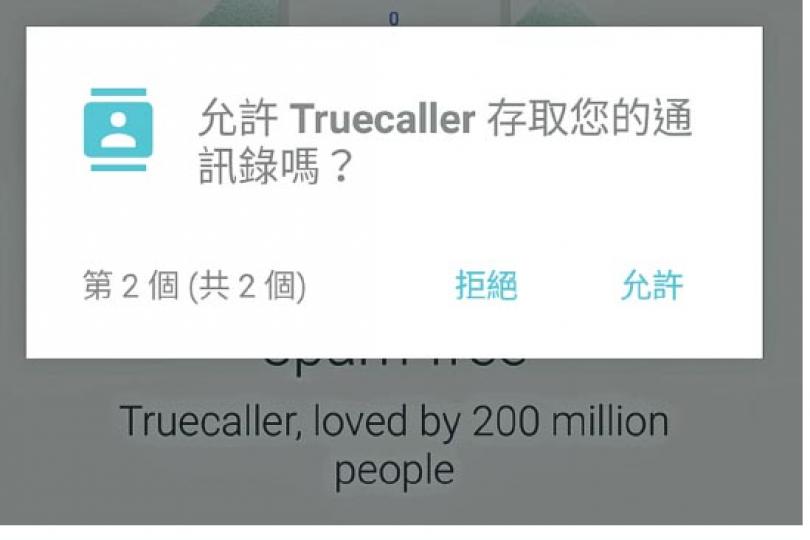 本報試用3款涉事程式,其中Truecaller會先詢問用戶是否允許存取通訊錄,以及撥打電話和管理通話,若拒絕就未能繼續使用該程式。(岑詠欣攝) 本報試用3款涉事程式,其中Truecaller會先詢問用戶是否允許存取通訊錄,以及撥打電話和管理通話,若拒絕就未能繼續使用該程式。(岑詠欣攝)