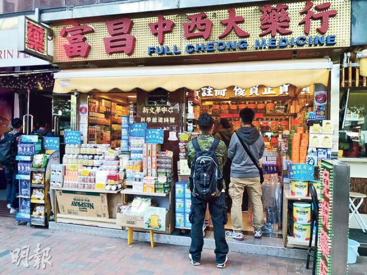 海關昨派員到尖東一間目標藥行放蛇，揭發有人出售影射「胃仙-U」、「喇叭牌正露丸」及「娥羅納英H軟膏」正貨的山寨藥，並拘捕一名女負責人。（林智傑攝）