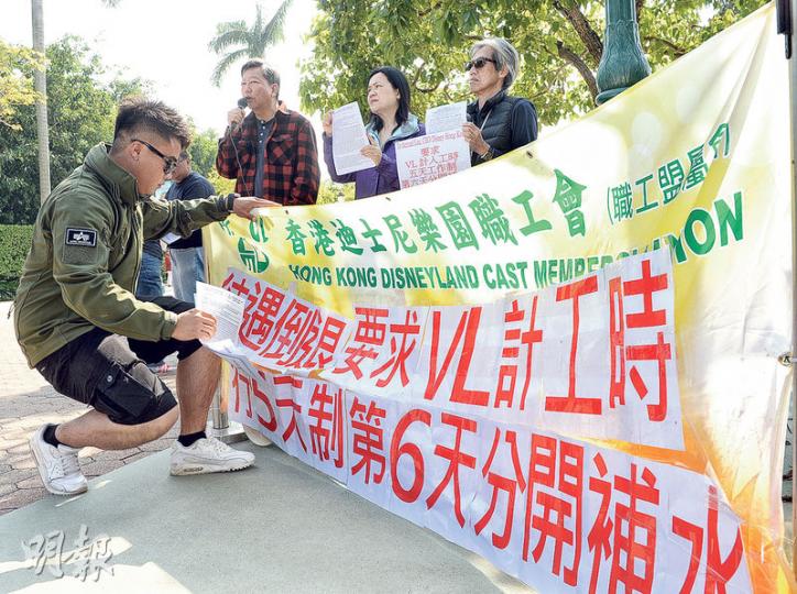 香港迪士尼樂園昨起實施新工時制度,改為每周結算超時工作時數。職工會約10名代表昨抗議,稱新制令員工難獲補水,批評資方剝削員工。(劉焌陶攝) 香港迪士尼樂園昨起實施新工時制度,改為每周結算超時工作時數。職工會約10名代表昨抗議,稱新制令員工難獲補水,批評資方剝削員工。(劉焌陶攝)