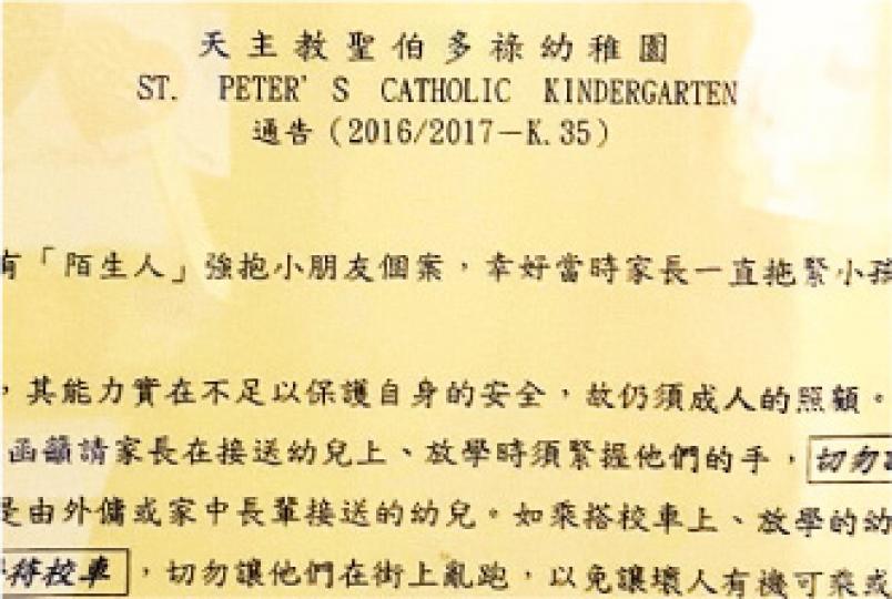 近日港島南區疑現拐子佬,石排灣邨天主教聖伯多祿幼稚園就事件發通告提醒家長小心看管子女。(鍾炳然攝)記者昨到九龍塘啟思幼稚園,見保安明顯加強,門外有數名教師及保安駐守,看管學童進出。(林智傑攝) 近日港島南區疑現拐子佬,石排灣邨天主教聖伯多祿幼稚園就事件發通告提醒家長小心看管子女。(鍾炳然攝)記者昨到九龍塘啟思幼稚園,見保安明顯加強,門外有數名教師及保安駐守,看管學童進出。(林智傑攝)