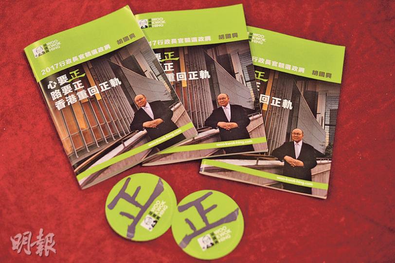 胡國興的政綱發布會現場佈置簡單,現場派發的宣傳刊物或工具亦不多,只有胡國興的競選政綱書冊及一張印有代表其政綱的「正」字貼紙。(鄧宗弘攝) 胡國興的政綱發布會現場佈置簡單,現場派發的宣傳刊物或工具亦不多,只有胡國興的競選政綱書冊及一張印有代表其政綱的「正」字貼紙。(鄧宗弘攝)
