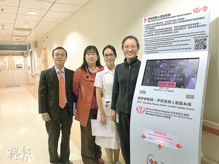 威院今年9月起於手術室外設立自助查詢站，家屬可經此了解病人手術進度。圖左起為醫管局資訊科技及醫療信息部高級系統經理馮德智、威院總經理（資訊及傳訊服務）蔡小慧、手術室部門運作經理李偉華及手術室總監曹敏慧。（梁杏怡攝）