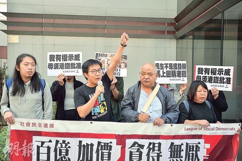社民連黃浩銘(前排左二)脫罪後,與曾健成(前排右二)在庭外舉橫額歡迎港鐵上訴,又斥港鐵加價帶動通脹。(鄧宗弘攝) 社民連黃浩銘(前排左二)脫罪後,與曾健成(前排右二)在庭外舉橫額歡迎港鐵上訴,又斥港鐵加價帶動通脹。(鄧宗弘攝)