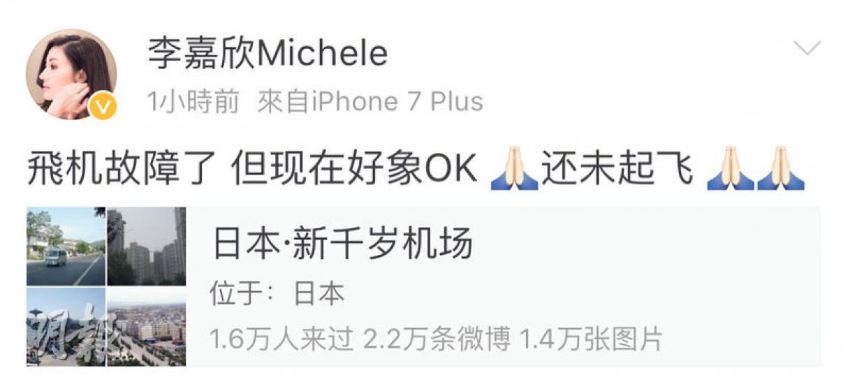嘉欣認真黑仔,上到機卻又遇到飛機故障。(微博圖片)李嘉欣形容千歲機場有如難民營。(微博圖片)網民見到李嘉欣在機場等候上機時忙於篤電話。(微博圖片)李嘉欣在微博怒轟航空公司安排失當又毫無交代。(微博圖片)李嘉欣原本去滑雪開開心心,但一場大風雪卻變成黑仔王。(微博圖片) 嘉欣認真黑仔,上到機卻又遇到飛機故障。(微博圖片)李嘉欣形容千歲機場有如難民營。(微博圖片)網民見到李嘉欣在機場等候上機時忙於篤電話。(微博圖片)李嘉欣在微博怒轟航空公司安排失當又毫無交代。(微博圖片)李嘉欣原本去滑雪開開心心,但一場大風雪卻變成黑仔王。(微博圖片)