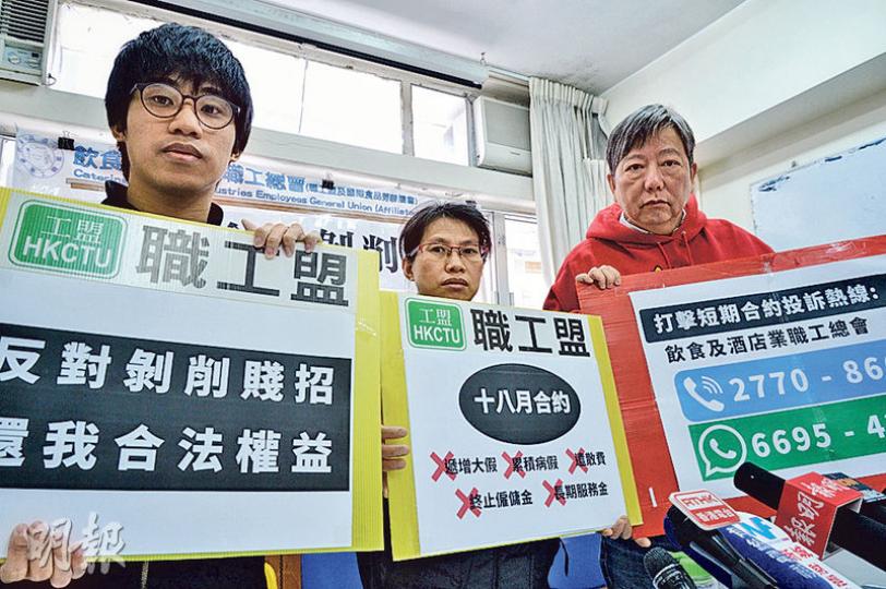 職工盟過去兩年接獲約10宗個案,涉食肆以短期合約聘請員工,以逃避支付遣散費及長期服務金。職工盟將設立舉報熱線,收集市民舉報,整理不良食肆名單並監察。圖左起為職工盟飲食及酒店業職工總會組織幹事溫柏堅、總會理事長羅鄧敬及職工盟秘書長李卓人。(蘇智鑫攝) 職工盟過去兩年接獲約10宗個案,涉食肆以短期合約聘請員工,以逃避支付遣散費及長期服務金。職工盟將設立舉報熱線,收集市民舉報,整理不良食肆名單並監察。圖左起為職工盟飲食及酒店業職工總會組織幹事溫柏堅、總會理事長羅鄧敬及職工盟秘書長李卓人。(蘇智鑫攝)