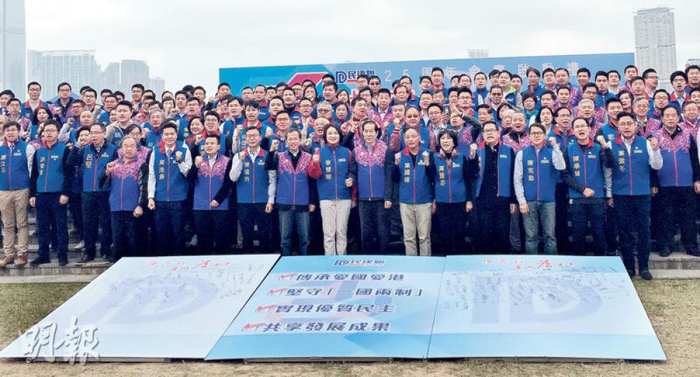 民建聯昨日在添馬公園舉行創黨25周年啟動禮,並發表宣言,稱要傳承愛國愛港、堅守一國兩制、實現優質民主,以及共享發展成果,出席的立法會議員、中監委成員、區議員等在紙牌上簽署,承諾堅守和實踐有關理念。(何曉勤攝) 民建聯昨日在添馬公園舉行創黨25周年啟動禮,並發表宣言,稱要傳承愛國愛港、堅守一國兩制、實現優質民主,以及共享發展成果,出席的立法會議員、中監委成員、區議員等在紙牌上簽署,承諾堅守和實踐有關理念。(何曉勤攝)
