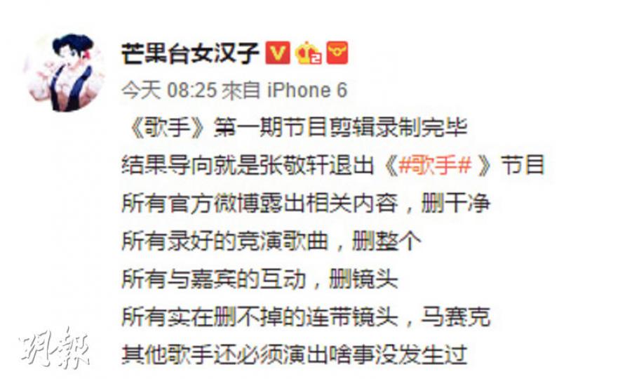 有自稱內地芒果台員工爆料指，接到指示刪除張敬軒的演出。（微博圖片）軒仔當日前往長沙錄影時在節目背景前拍照。（微博圖片）