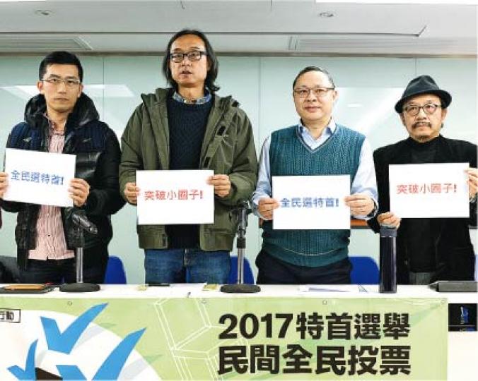 民間組織「公民聯合行動」將舉辦「2017特首選舉民間全民投票」,「民間提名」將於2月舉行,「民間投票」3月舉行,屆時市民可透過網上、手機或到實體票站投票,組織估計開發投票平台及宣傳等工作共需150萬元,將以眾籌集資。戴耀廷(右二)表示,不會要求泛民選委按有關計劃的結果綑綁提名或投票。(鍾林枝攝) 民間組織「公民聯合行動」將舉辦「2017特首選舉民間全民投票」,「民間提名」將於2月舉行,「民間投票」3月舉行,屆時市民可透過網上、手機或到實體票站投票,組織估計開發投票平台及宣傳等工作共需150萬元,將以眾籌集資。戴耀廷(右二)表示,不會要求泛民選委按有關計劃的結果綑綁提名或投票。(鍾林枝攝)