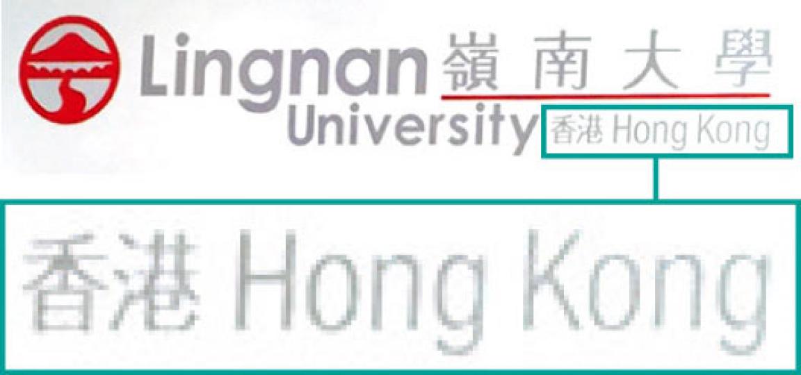 新嶺大logo多咗「香港 Hong Kong」喺條線下面,咁嶺大身處何地,就一目了然啦。(黃津琪攝) 新嶺大logo多咗「香港 Hong Kong」喺條線下面,咁嶺大身處何地,就一目了然啦。(黃津琪攝)