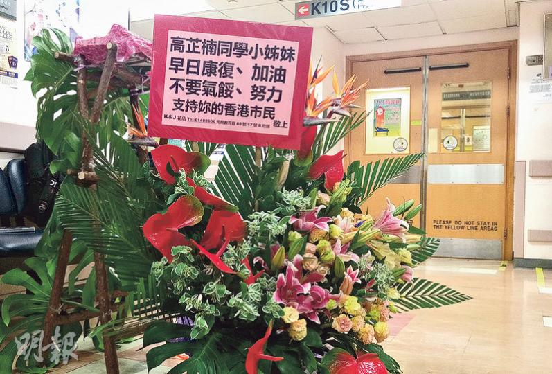 15歲女生高芷楠的手腳約兩成燒傷，昨日仍在瑪麗醫院留醫，有市民從元朗的花店訂購花籃送給她，寫上「早日康復、加油」、「不要氣餒、努力」。（陳柔雅攝）
