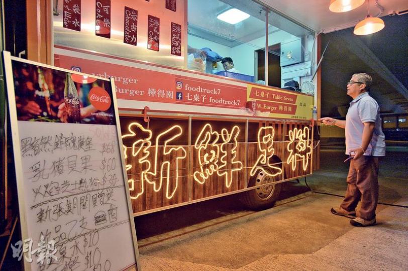 專賣「黯然銷魂漢堡」嘅美食車噚日登場,雖然遲過其他車,但都非常受歡迎,負責人林瑞華話,所有食品噚日傍晚6點幾已經賣晒,銷情比預期好。(鄧宗弘攝) 專賣「黯然銷魂漢堡」嘅美食車噚日登場,雖然遲過其他車,但都非常受歡迎,負責人林瑞華話,所有食品噚日傍晚6點幾已經賣晒,銷情比預期好。(鄧宗弘攝)