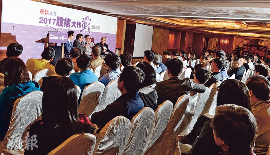 《明報》上周六舉辦「2017股樓大作戰投資講座」,現場人頭湧湧,參加者反應熱烈。(劉焌陶攝) 《明報》上周六舉辦「2017股樓大作戰投資講座」,現場人頭湧湧,參加者反應熱烈。(劉焌陶攝)
