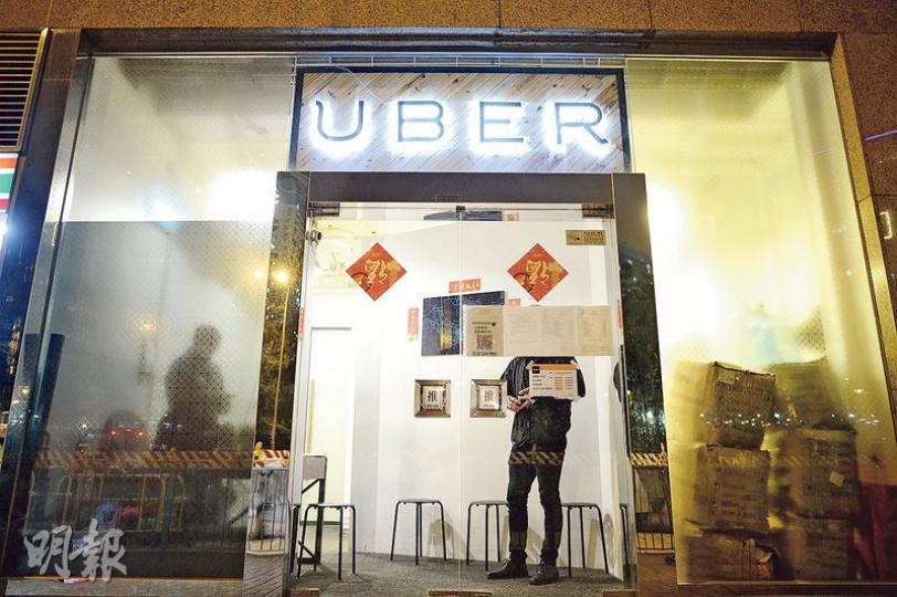 Uber昨宣布獲保險公司承保第三者保險,每宗傷亡事故最高可獲賠償1億元。圖為Uber位於荔枝角的辦公室。(鍾林枝攝) Uber昨宣布獲保險公司承保第三者保險,每宗傷亡事故最高可獲賠償1億元。圖為Uber位於荔枝角的辦公室。(鍾林枝攝)