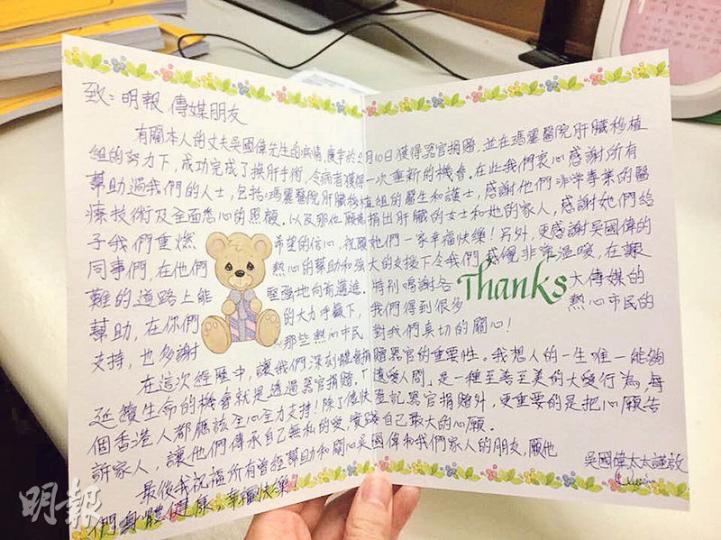 吳國偉早前因急性肝衰竭惡化需要緊急換肝，月初終獲捐贈屍肝。吳太憑卡寄意，藉傳媒多謝捐肝者同佢嘅家人，以及熱心市民嘅幫助。（賴嘉梨攝）