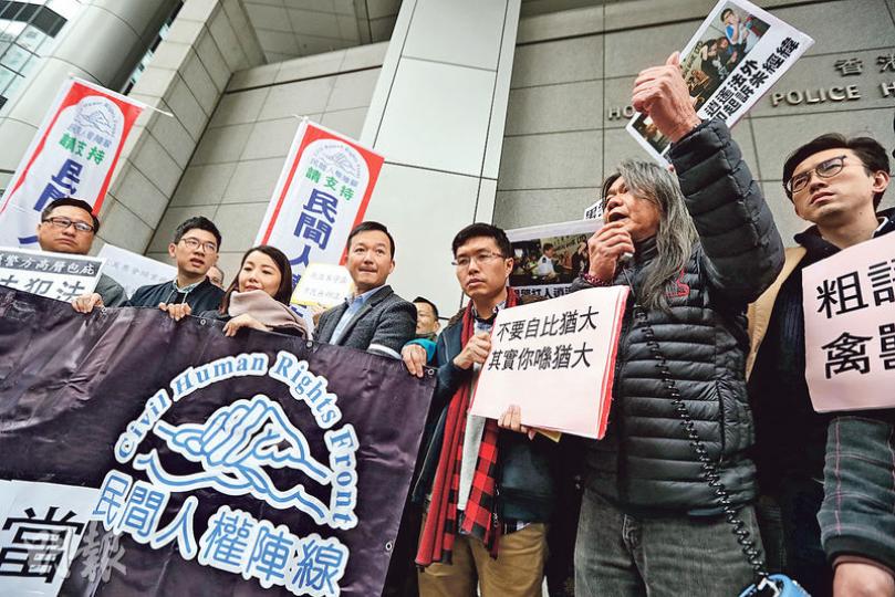 民陣代表及數名立法會議員昨到警察總部外示威,批評有警員早前於集會上自比受納粹迫害的猶太人,言論失當。他們要求與警務處長盧偉聰會面,促請其交代事件。(李紹昌攝) 民陣代表及數名立法會議員昨到警察總部外示威,批評有警員早前於集會上自比受納粹迫害的猶太人,言論失當。他們要求與警務處長盧偉聰會面,促請其交代事件。(李紹昌攝)