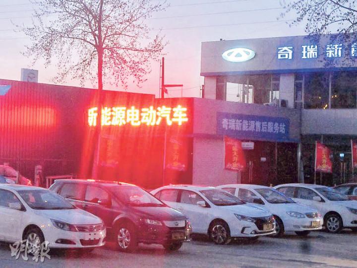 為降低內地新能源汽車補貼大幅降低影響,不少廠家與經銷商均自掏腰包補貼購車者,以谷銷情。圖為北京褡褳坡奇瑞新能源汽車4S店。(尉奕陽攝) 為降低內地新能源汽車補貼大幅降低影響,不少廠家與經銷商均自掏腰包補貼購車者,以谷銷情。圖為北京褡褳坡奇瑞新能源汽車4S店。(尉奕陽攝)