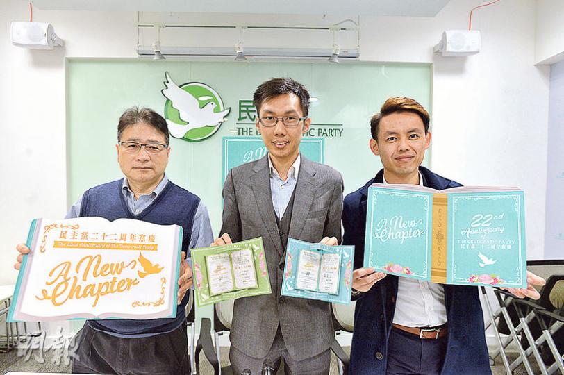 民主黨下周五搞黨慶晚宴,李華明(左起)、袁海文及羅健熙噚日出嚟介紹當晚有乜節目,並透露3個特首候選人都會到場。(楊栢賢攝) 民主黨下周五搞黨慶晚宴,李華明(左起)、袁海文及羅健熙噚日出嚟介紹當晚有乜節目,並透露3個特首候選人都會到場。(楊栢賢攝)